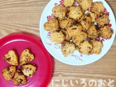 子どもと一緒に簡単お菓子作り「チョコチップクッキー」【おやつレシピ】